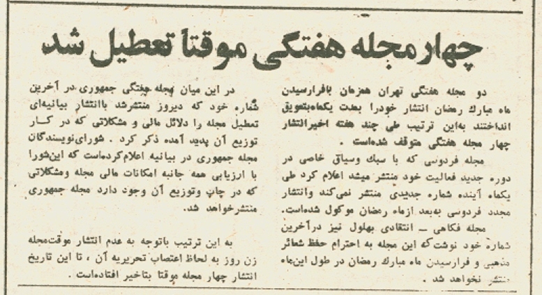روزنامه کیهان. دوشنبه ۱ مرداد ۱۳۸۸. شماره ۱۰۷۶۴