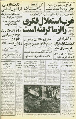 Kayhan-1979-330