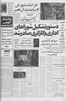 Kayhan-1979-Page-614