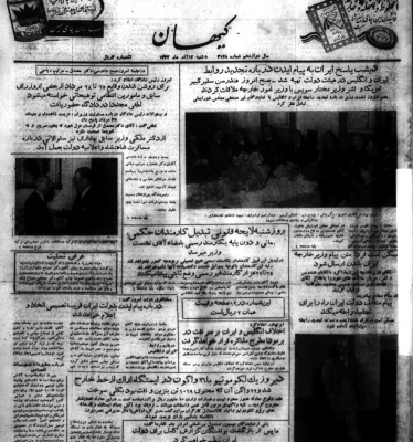 صفحه اول روزنامه کیهان پنجشنبه ۱۲ آذر ۱۳۳۲