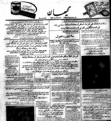 صفحه اول روزنامه کیهان شنبه ۱۴ آذر سال ۱۳۳۲
