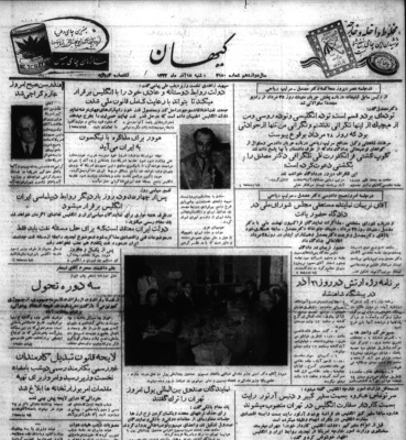 صفحه اول روزنامه کیهان روز پانزده آذر سال ۱۳۳۲
