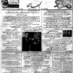 صفحه اول روزنامه کیهان روز ۱۶ آذر سال ۱۳۳۲